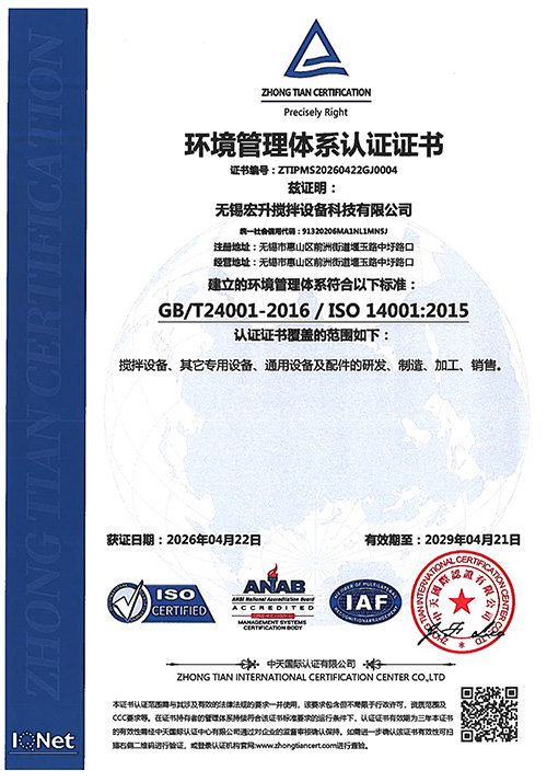 環(huán)境管理體系認(rèn)證證書-宏升中文