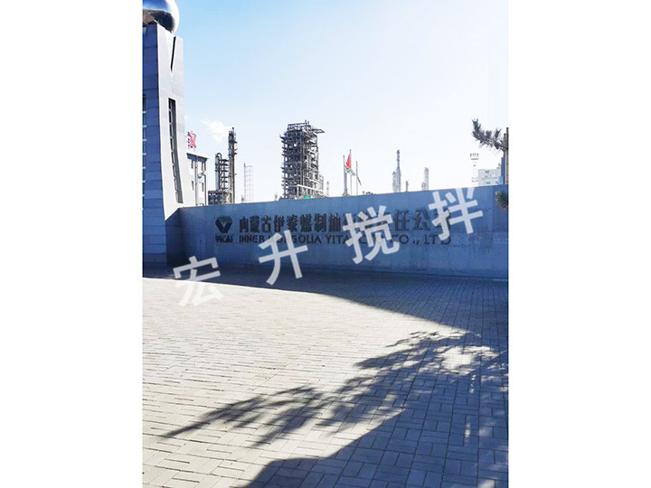 內(nèi)蒙古伊泰煤制油