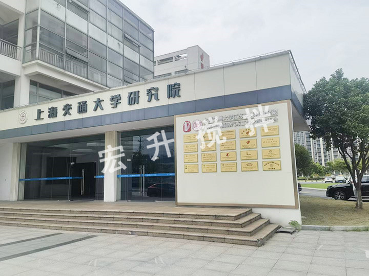 上海交通大學(xué)研究院